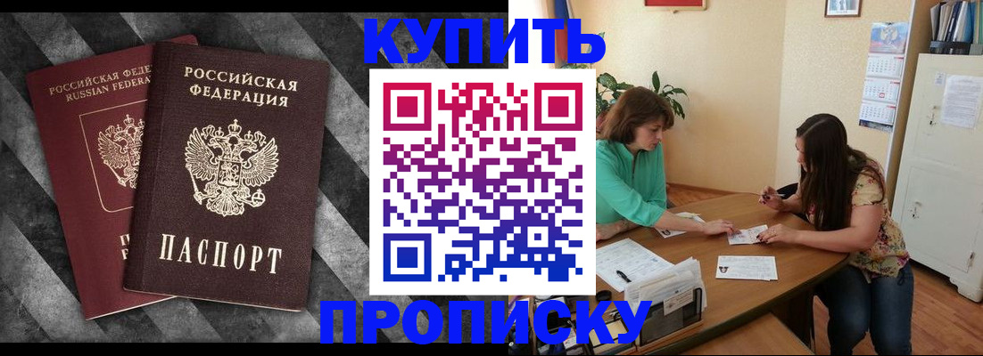 прописка штамп в Семикаракорске